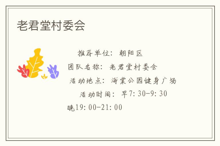 老君堂村委会