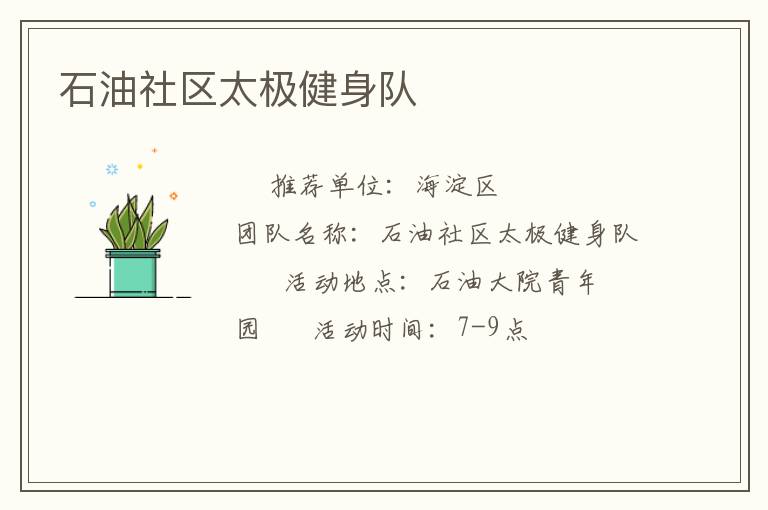 石油社区太极健身队