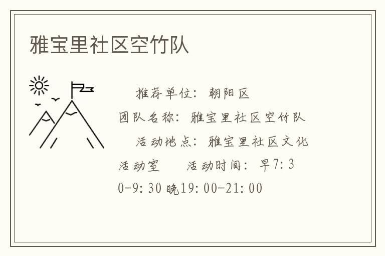 雅宝里社区空竹队