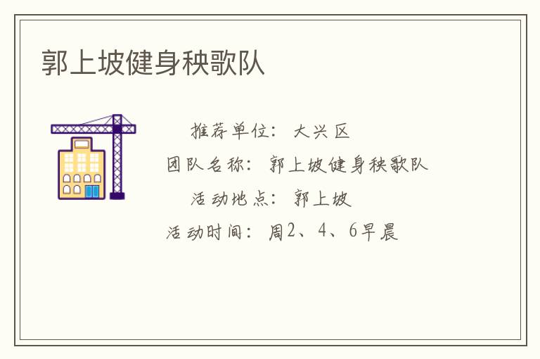 郭上坡健身秧歌队