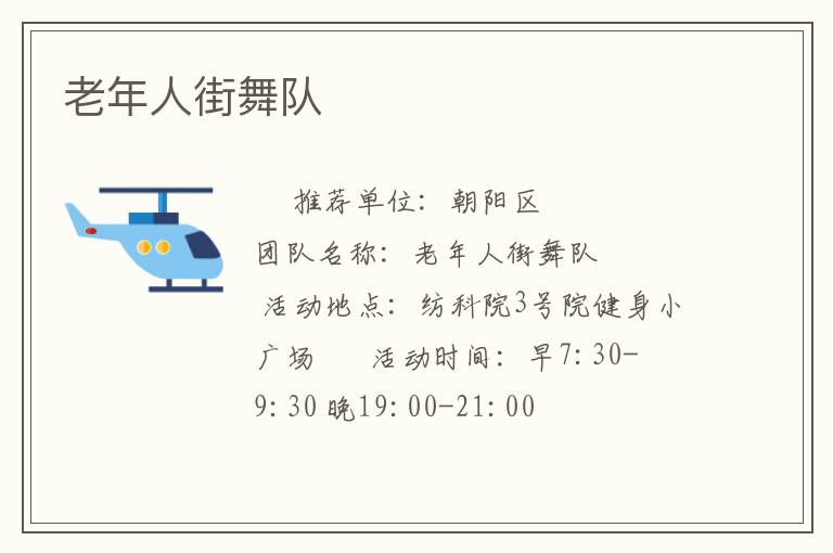 老年人街舞队
