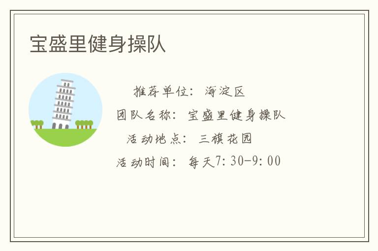 宝盛里健身操队