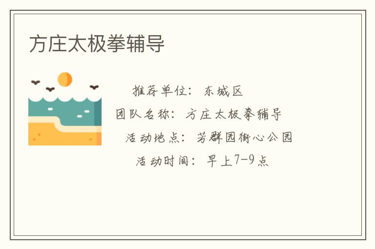 方庄太极拳辅导