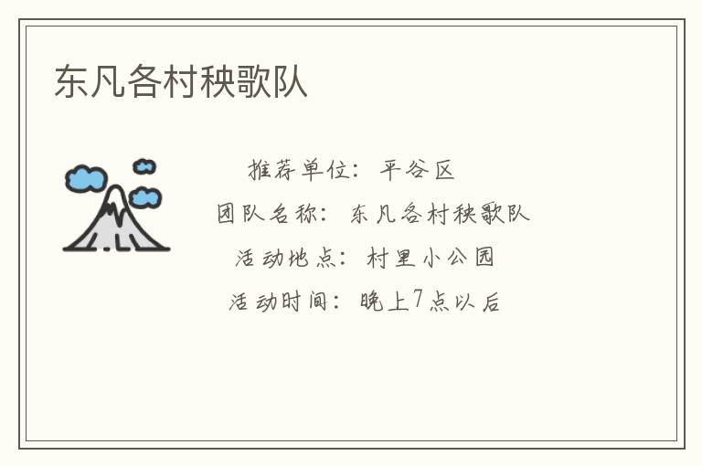 东凡各村秧歌队
