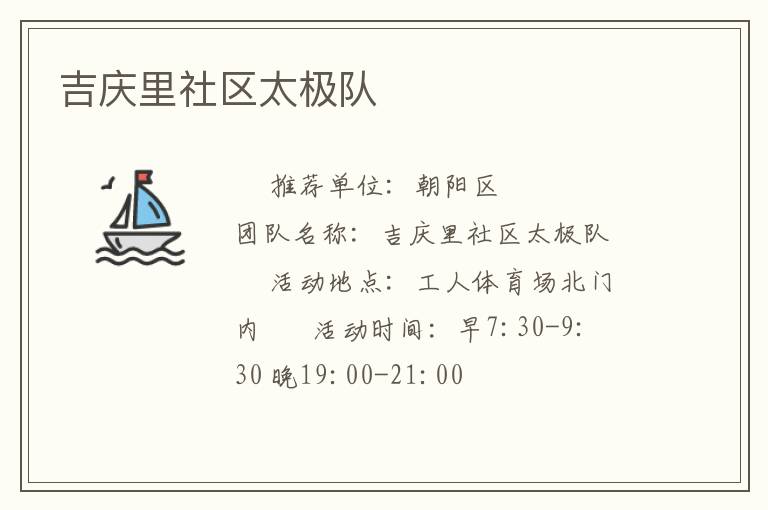 吉庆里社区太极队