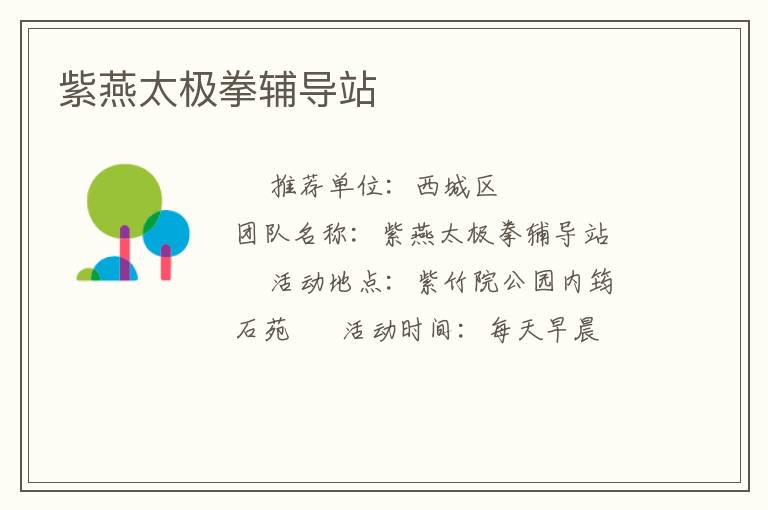 紫燕太极拳辅导站