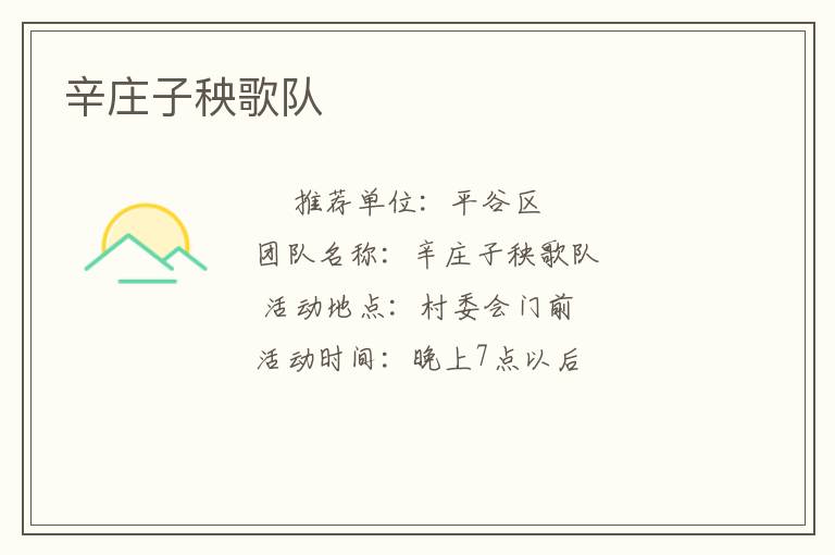 辛庄子秧歌队