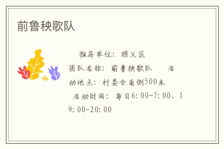 前鲁秧歌队
