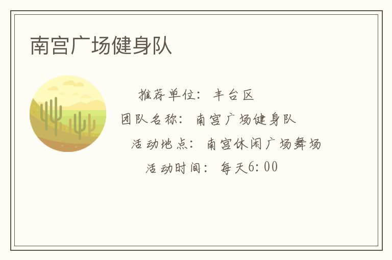 南宫广场健身队