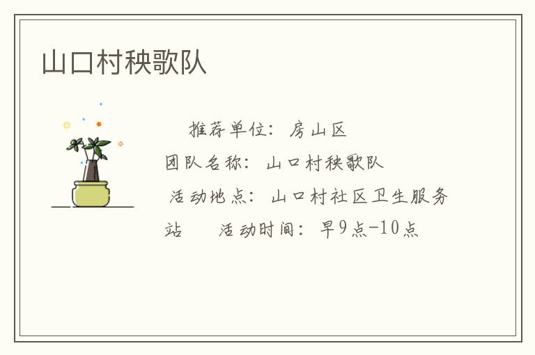 山口村秧歌队