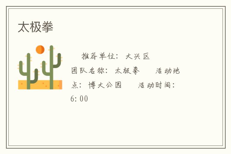 太极拳
