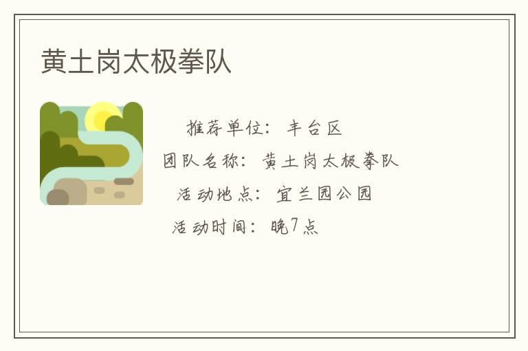 黄土岗太极拳队