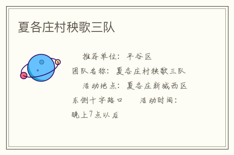 夏各庄村秧歌三队