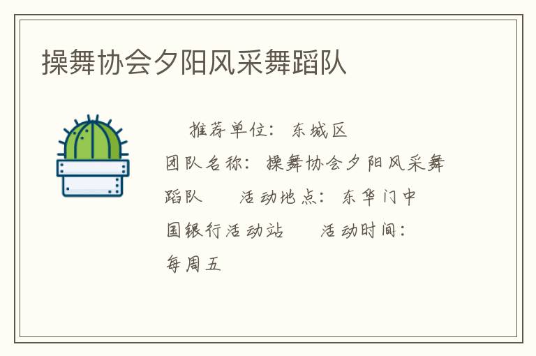 操舞协会夕阳风采舞蹈队
