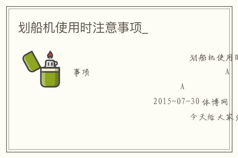 划船机使用时注意事项_