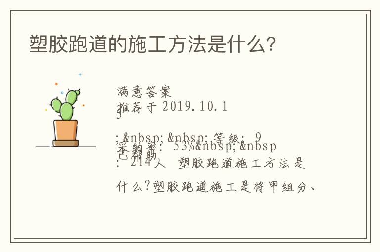 塑胶跑道的施工方法是什么？
