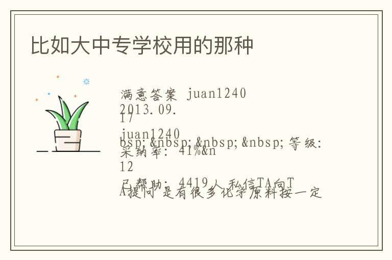 比如大中专学校用的那种