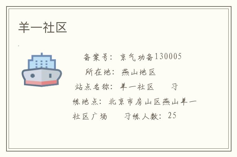 羊一社区