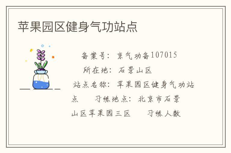 苹果园区健身气功站点