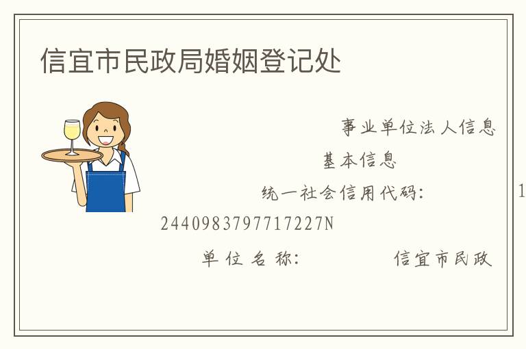 信宜市民政局婚姻登记处