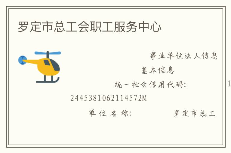 罗定市总工会职工服务中心
