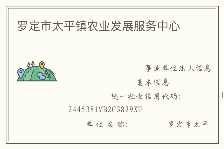 罗定市太平镇农业发展服务中心