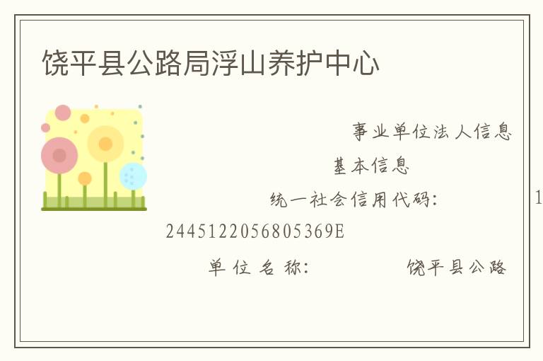 饶平县公路局浮山养护中心
