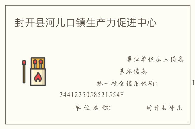 封开县河儿口镇生产力促进中心