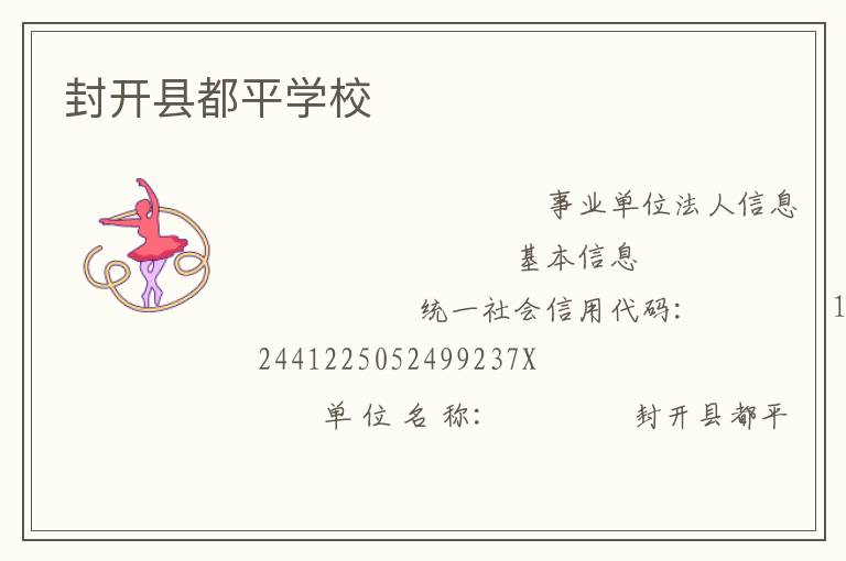 封开县都平学校