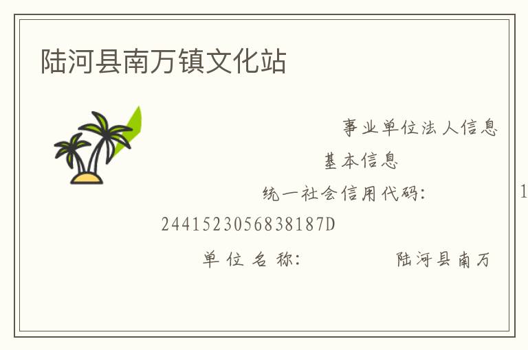 陆河县南万镇文化站