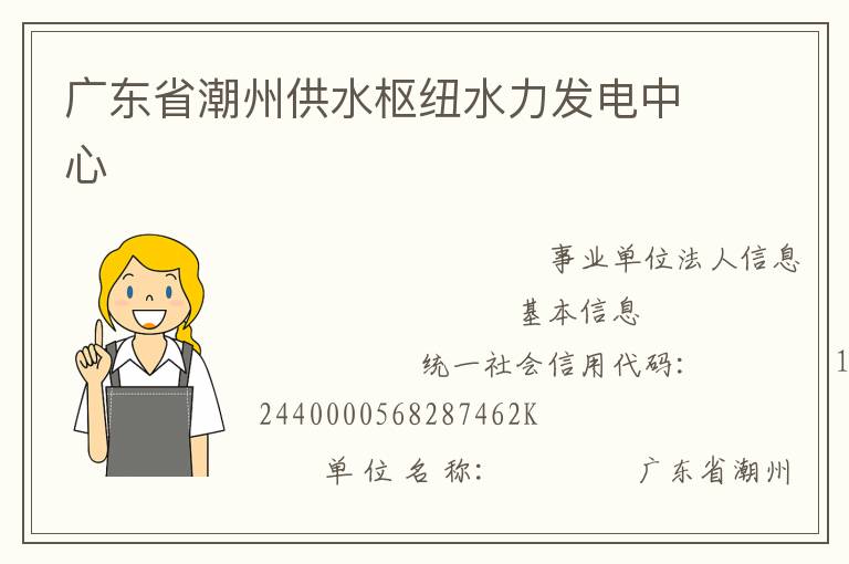 广东省潮州供水枢纽水力发电中心