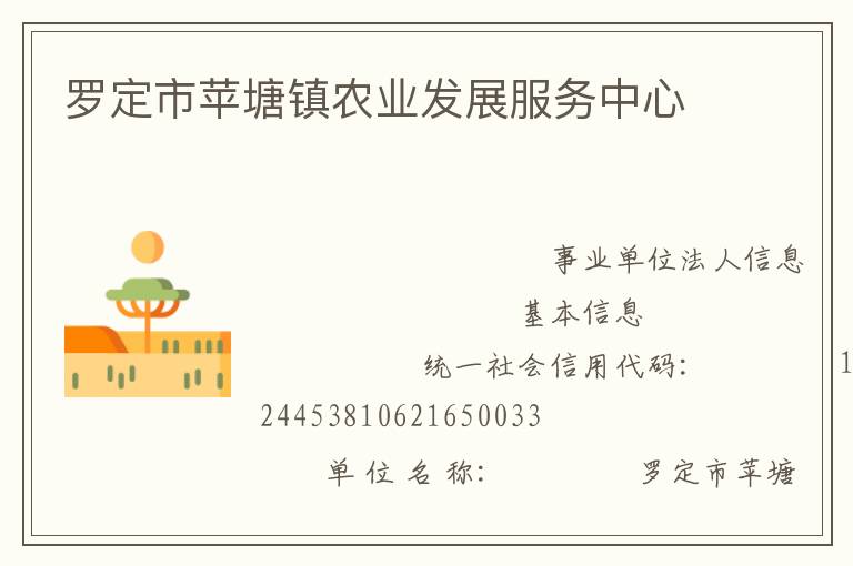 罗定市苹塘镇农业发展服务中心