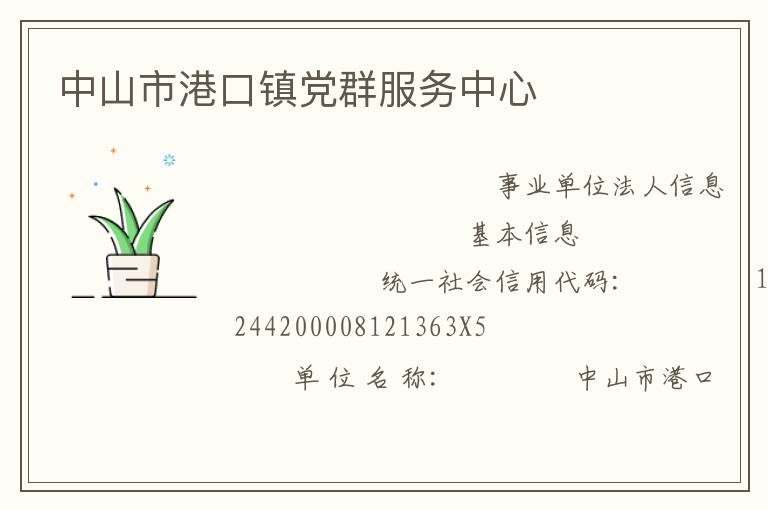 中山市港口镇党群服务中心