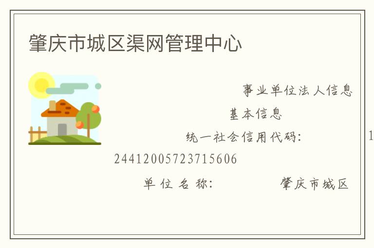 肇庆市城区渠网管理中心