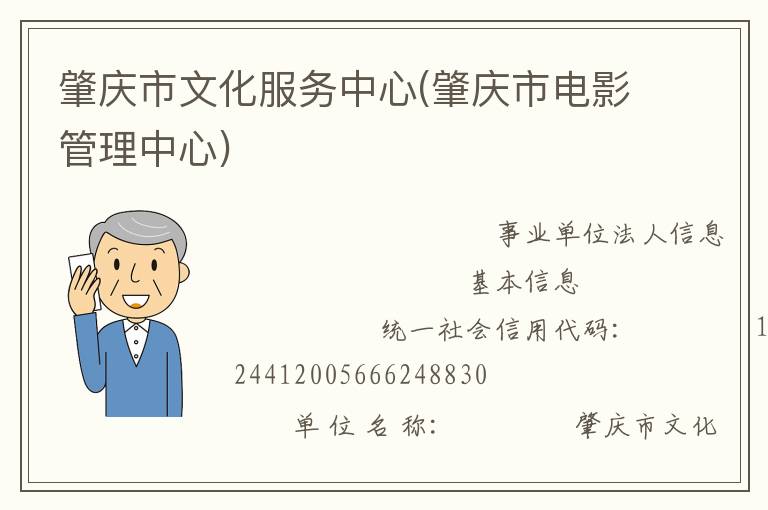 肇庆市文化服务中心(肇庆市电影管理中心)
