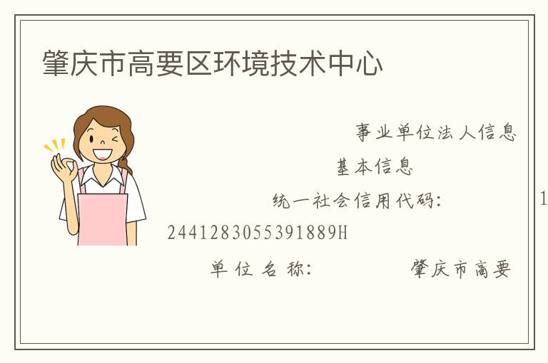 肇庆市高要区环境技术中心