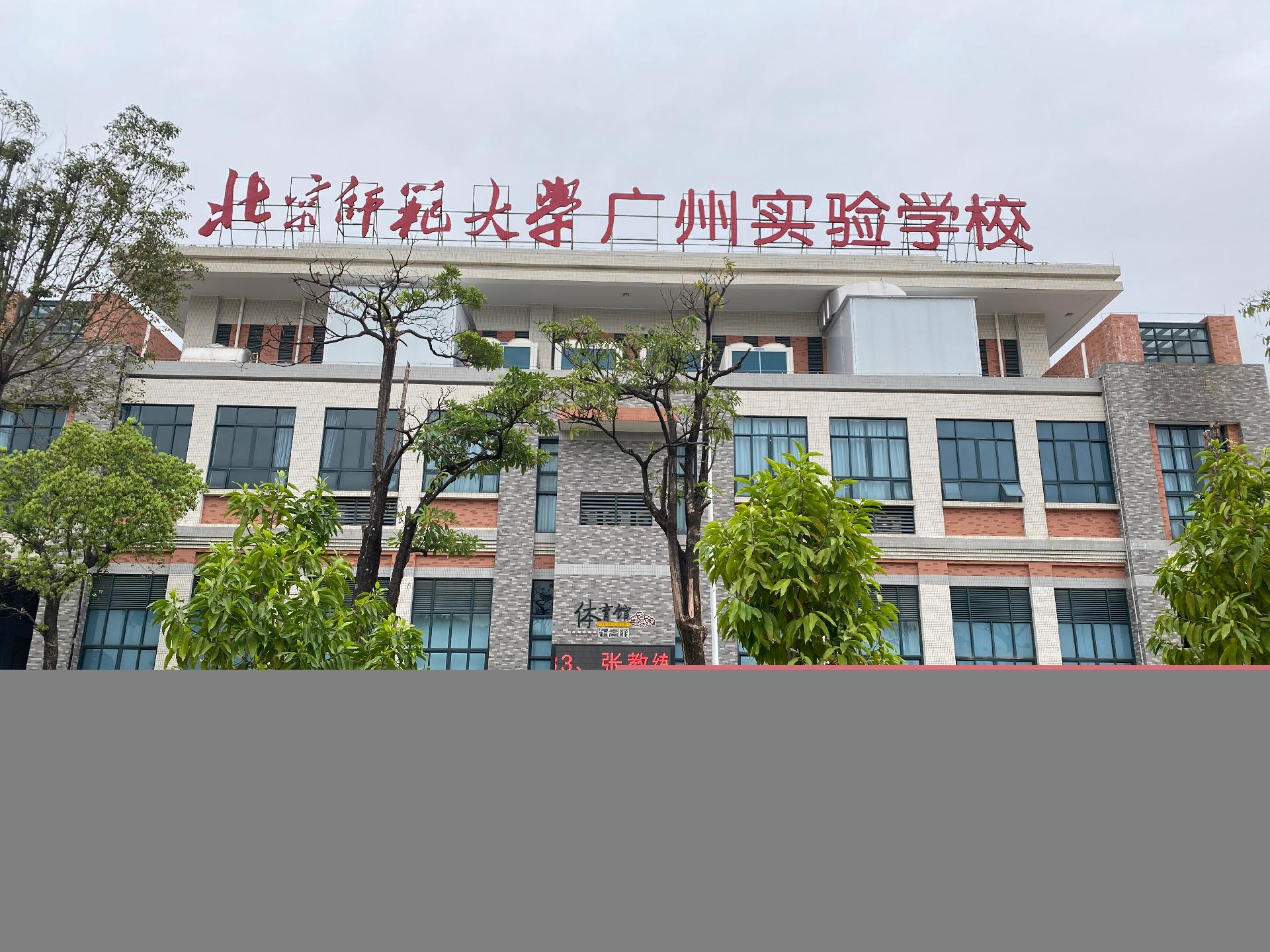 北师大广实恒温游泳馆