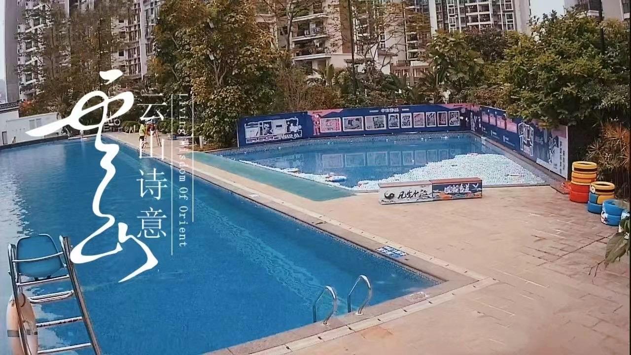 云山诗意游泳池
