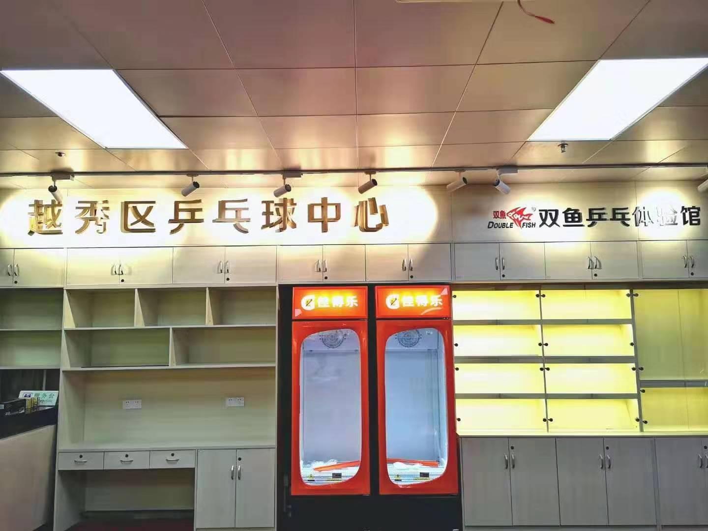 广州国际乒乓球中心（二楼）