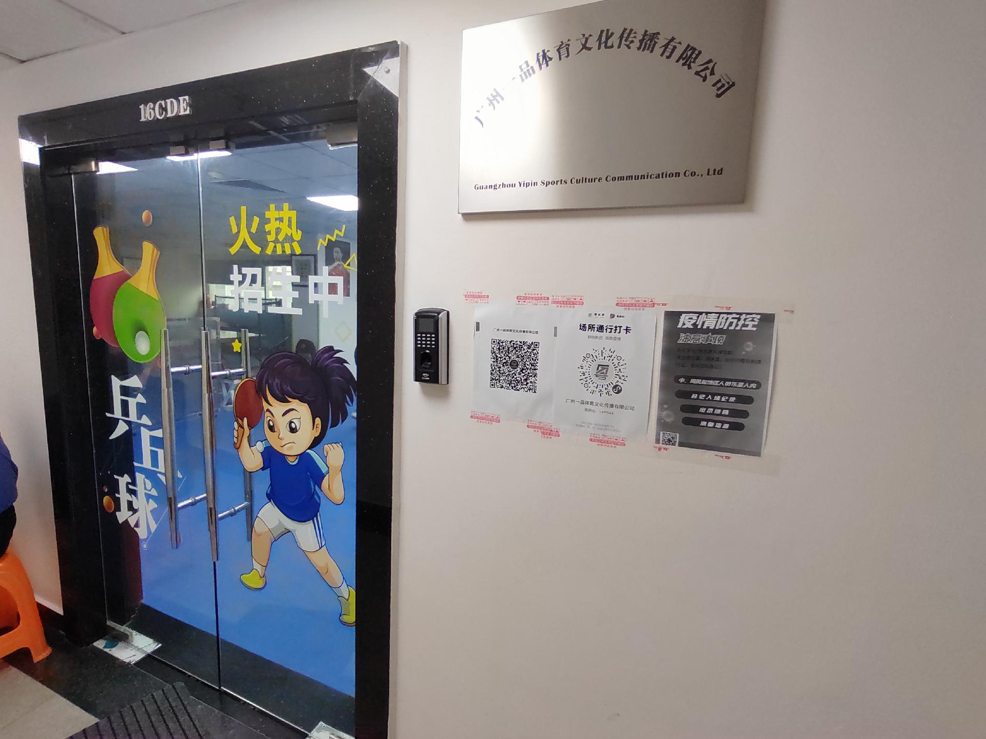 一品体育乒乓球馆