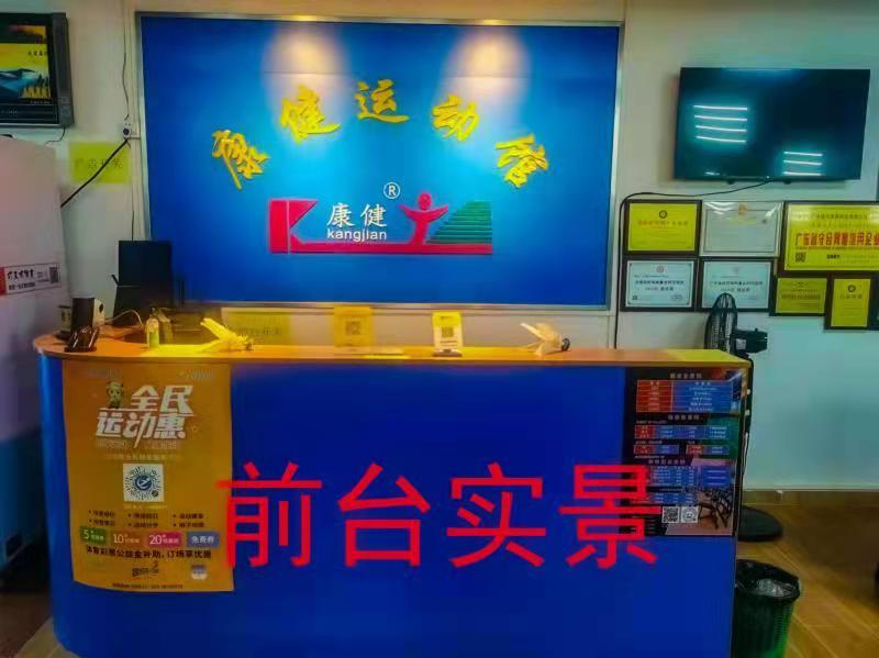 南沙康健运动馆