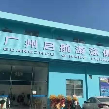 启航游泳俱乐部