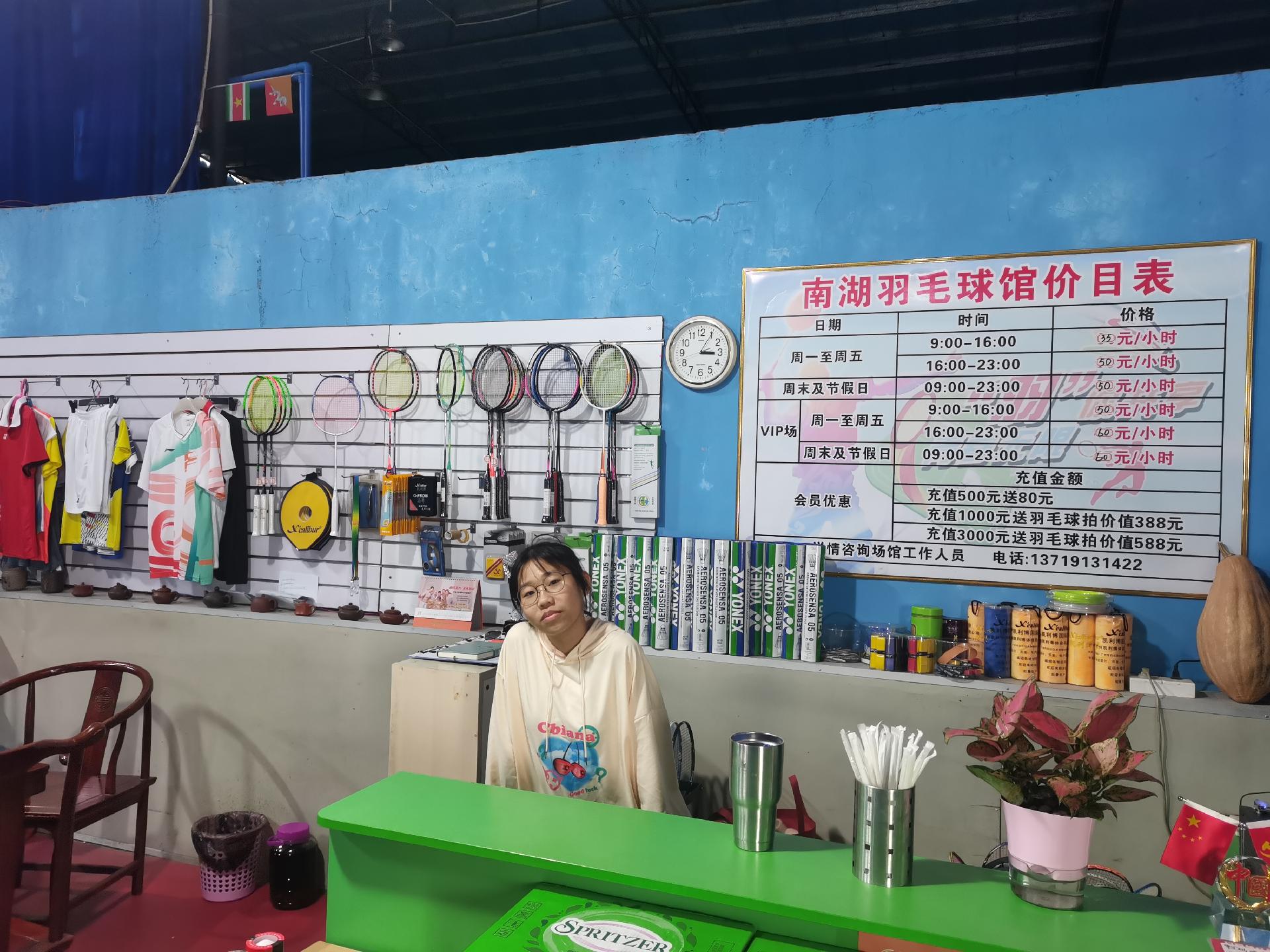 南湖羽毛球馆