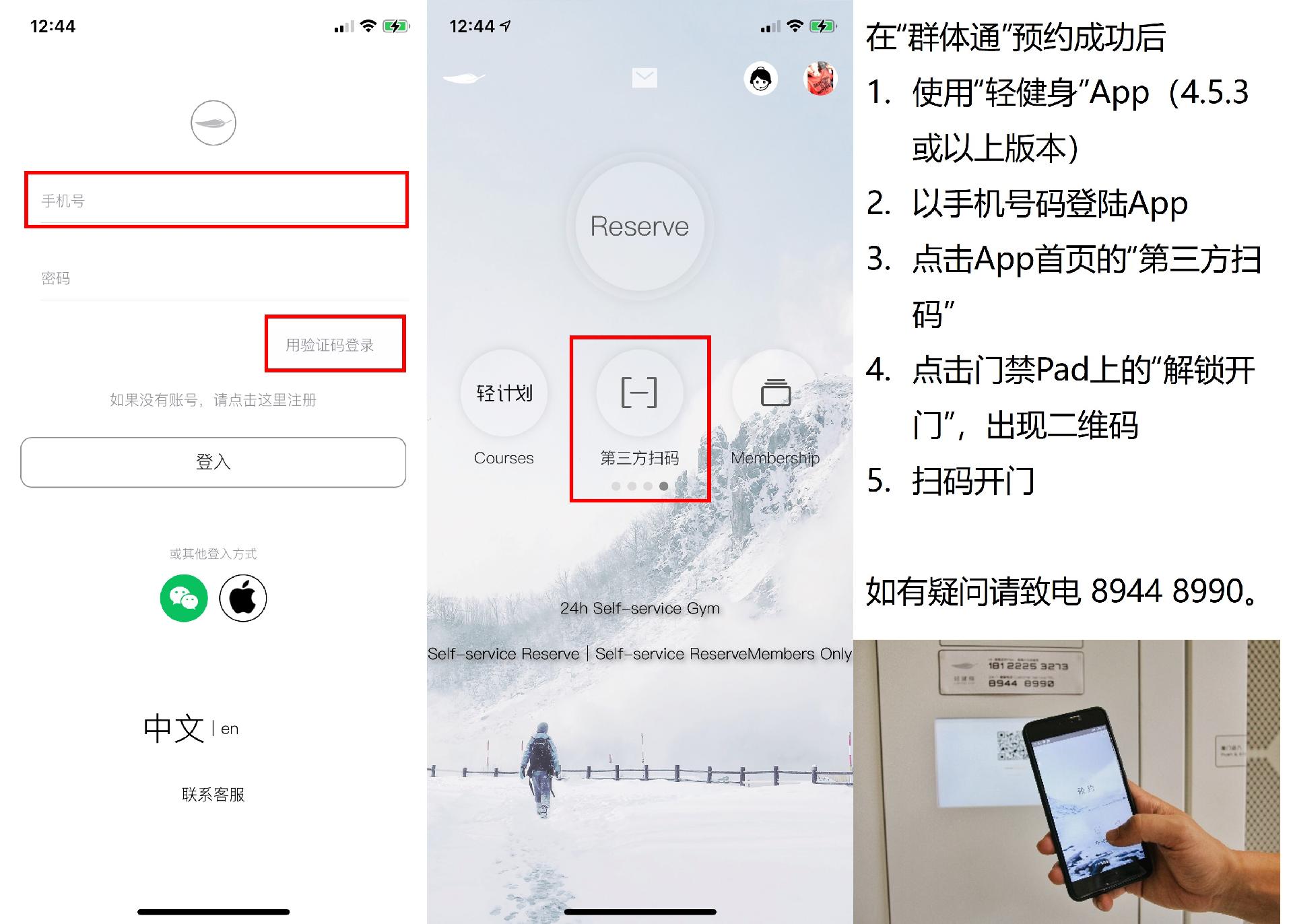轻健身C1保利N＋坦尾青年社区店