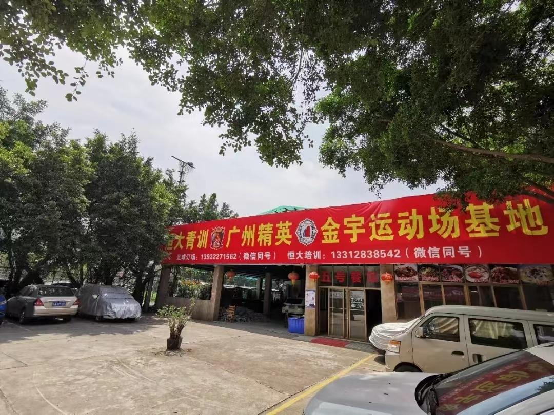 精英金宇运动场