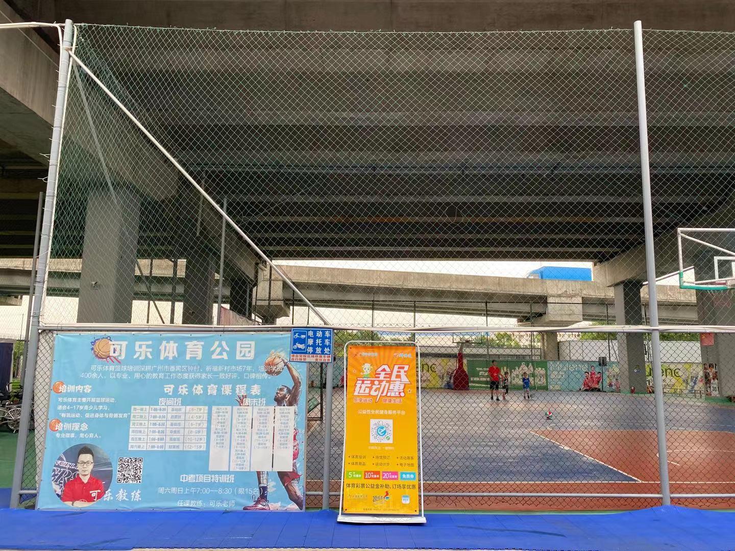 可乐体育公园