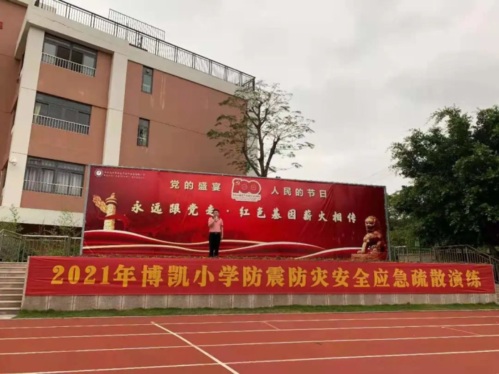 博凯小学防震防灾安全应急疏散演练
