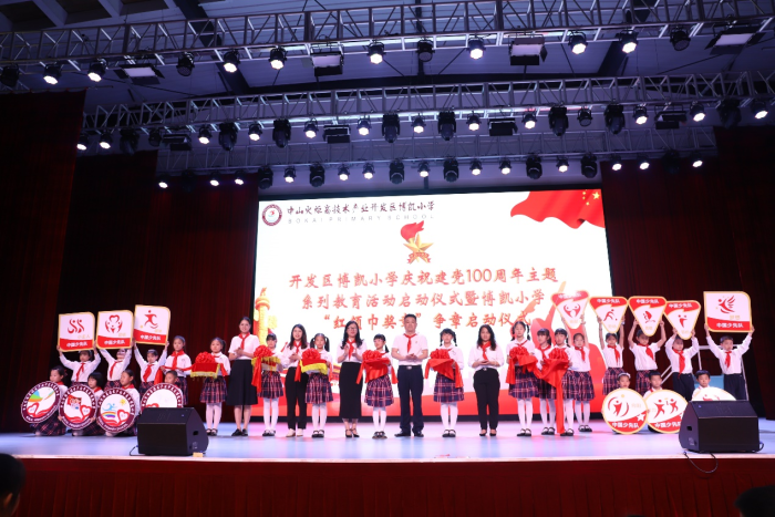 开发区博凯小学举行“红领巾奖章”启动仪式