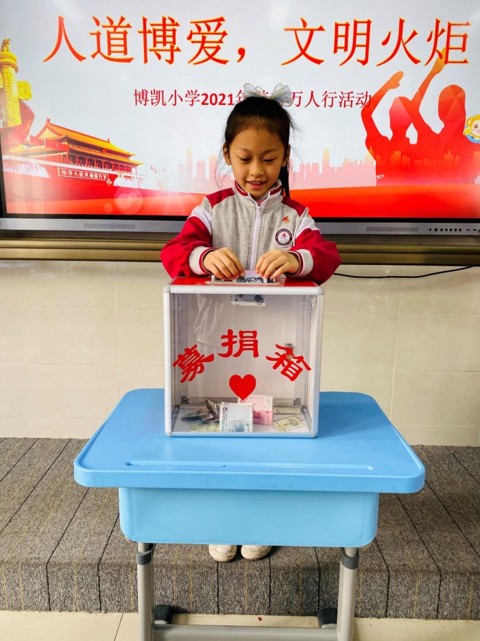 博凯小学举行“人道博爱，文明火炬”爱心捐赠活动