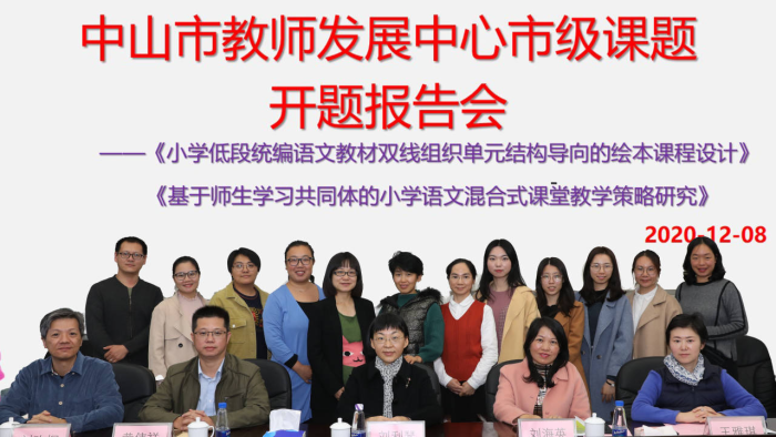 博凯小学语文科组市级课题开题报告